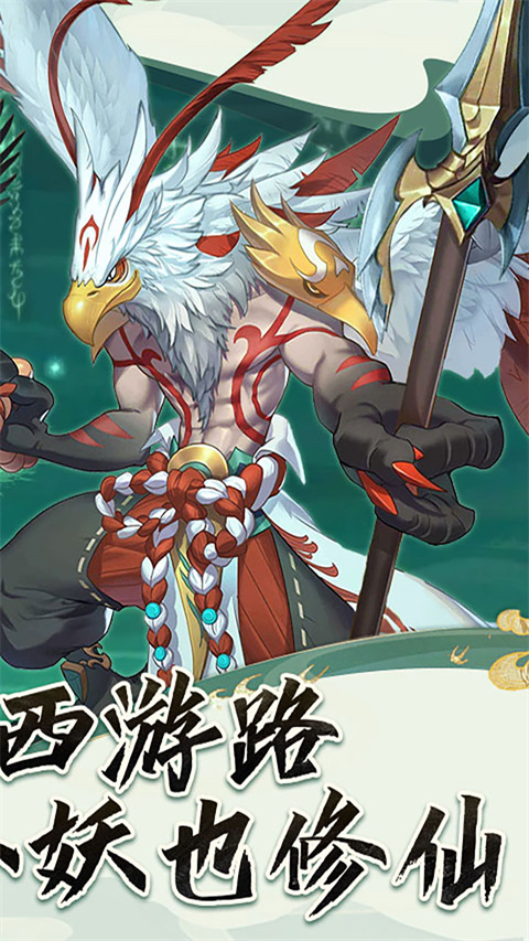 西游修仙记果盘版图3