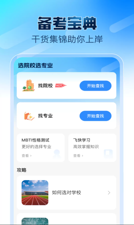 新途考研帮app图2