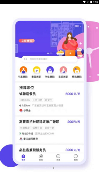 易聘app