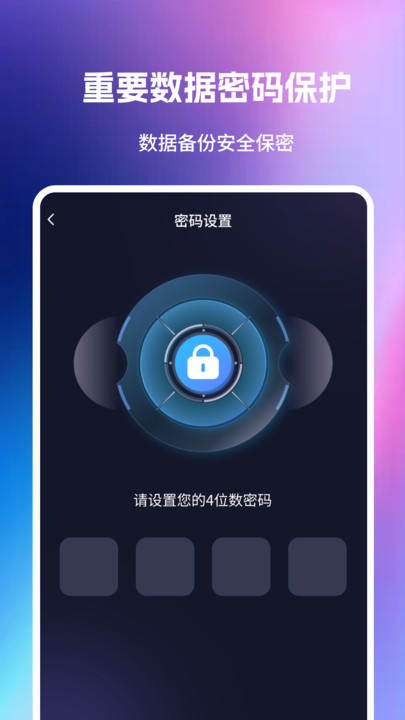 数据备份隐藏计算器app图1