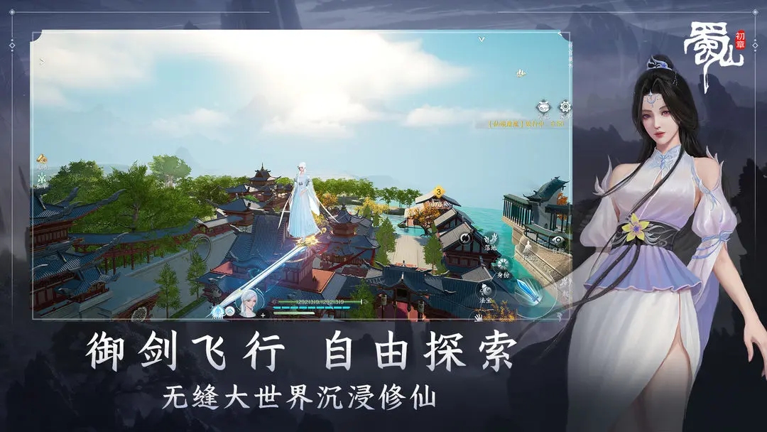 蜀山初章手游图2