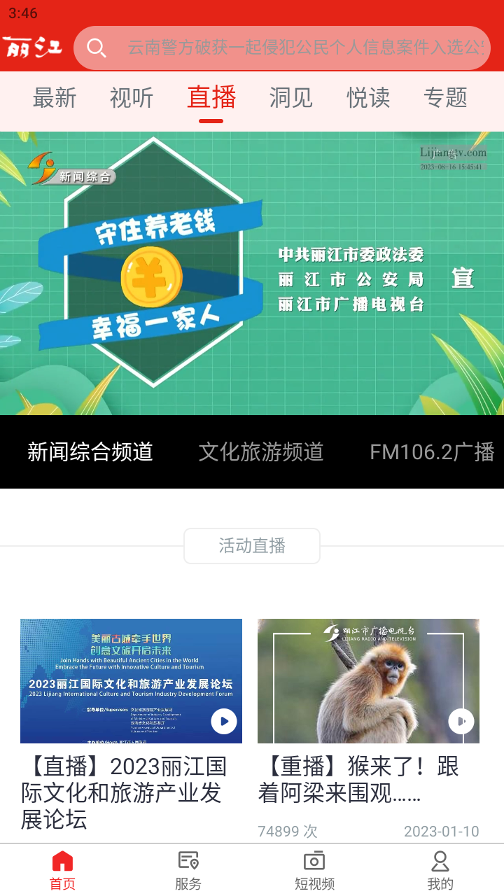 丽江融媒官网版