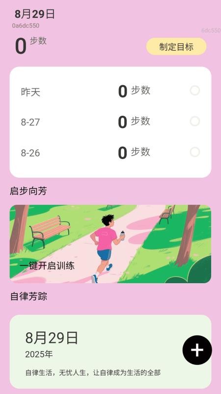 万步芳华app图1
