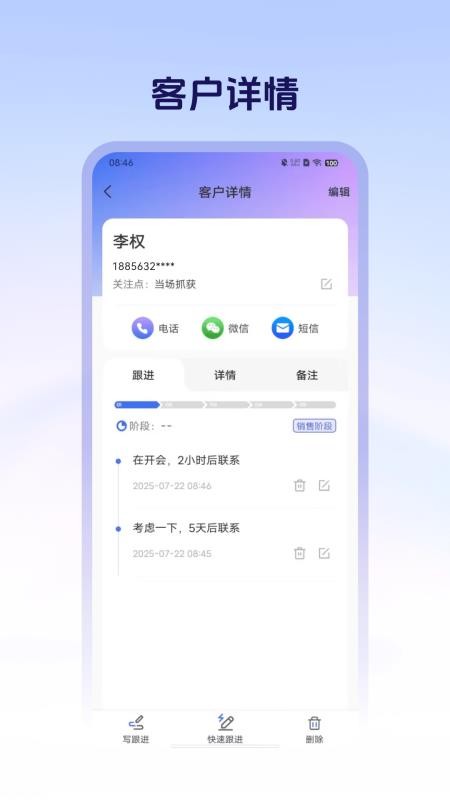 销售管理crm软件图3