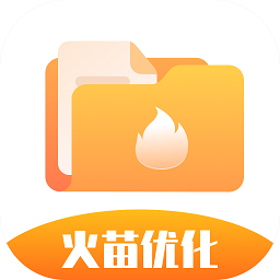 火苗优化大师app图标