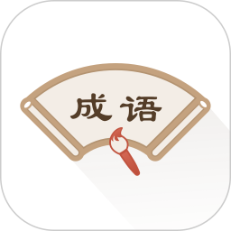 成语辞典app图标
