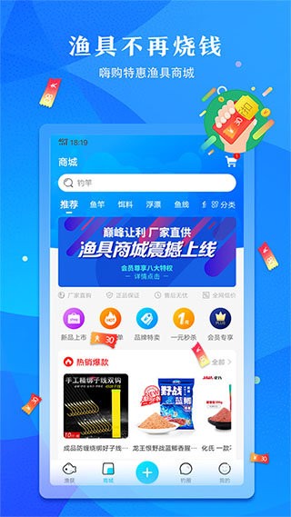 优钓app图1