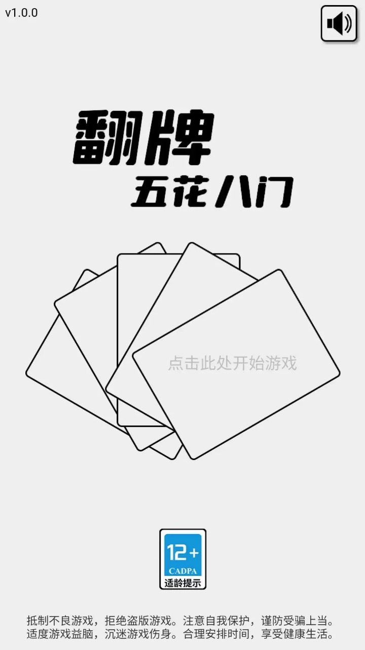 翻牌：五花八门游戏图3