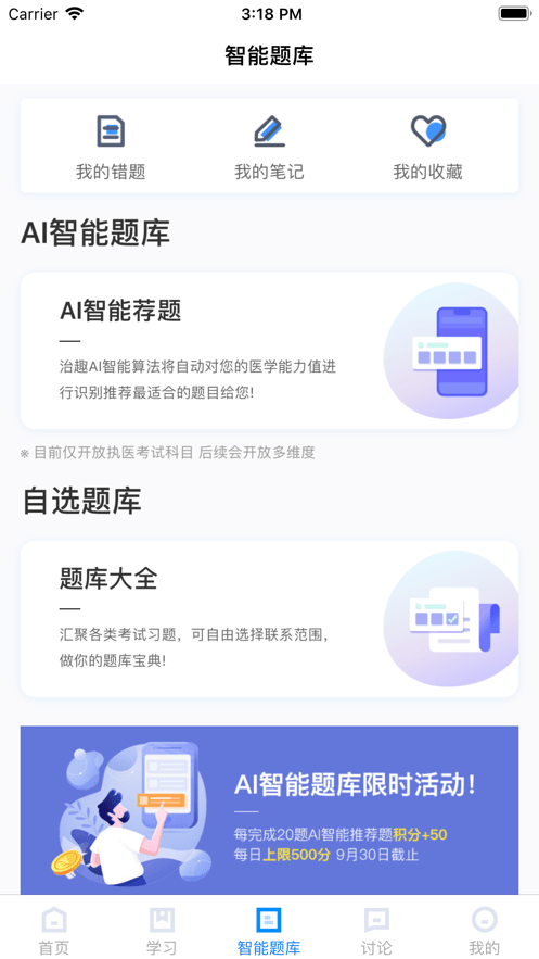 治趣app图1