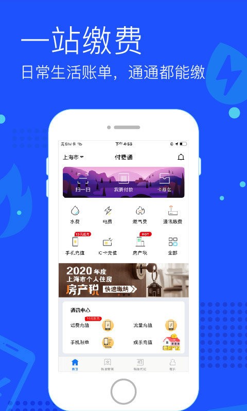 付费通软件图3