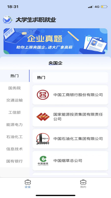 大学生求职就业app图4