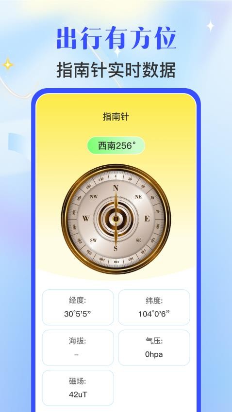 测量工具尺子app