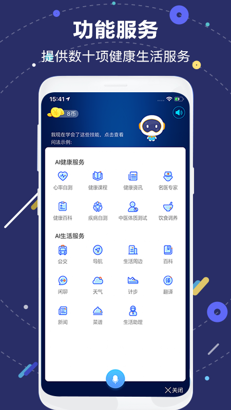 国寿AI健康官网版图2
