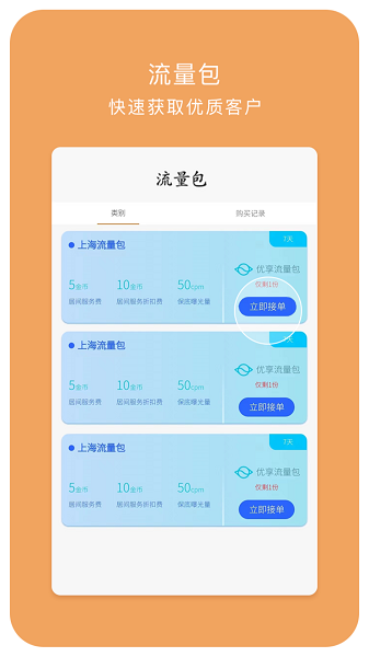 小财展业app图2