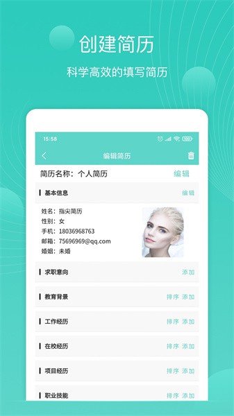 指尖简历app图2