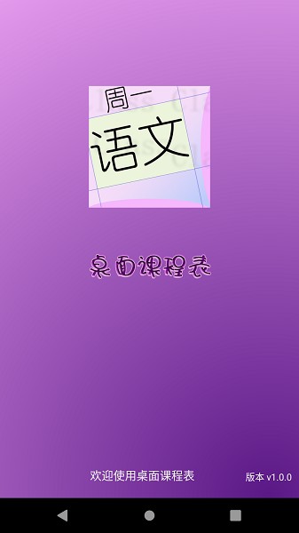 桌面课表软件图3
