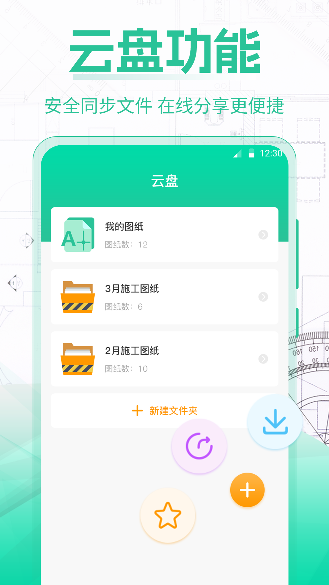 CAD手机制图软件
