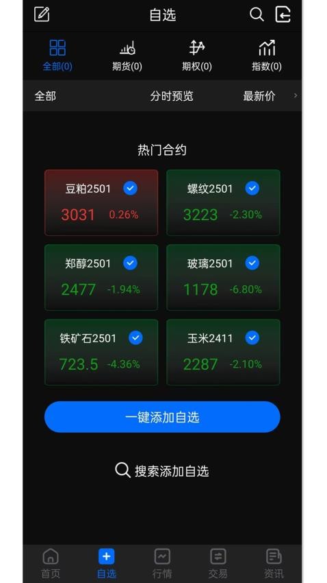 和融财讯通app