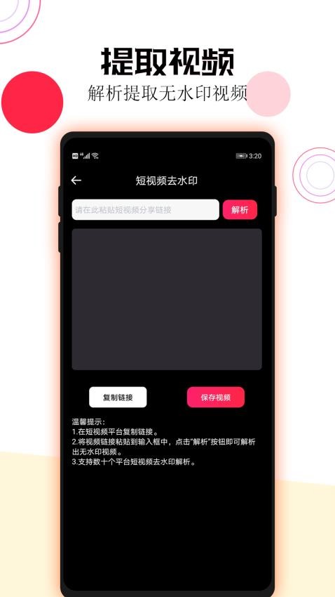 短视频一键去水印app图2
