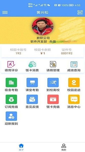 慧安家校家长端app图3