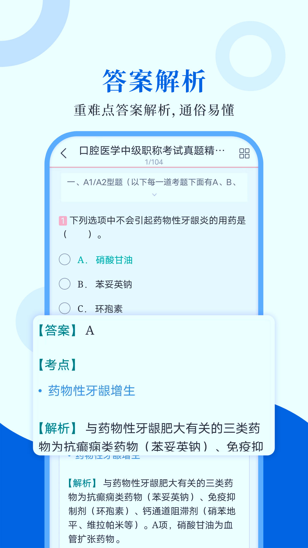 口腔医学圣题库app图3