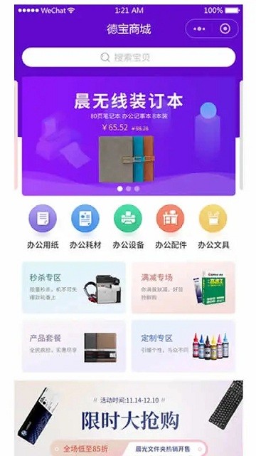 德宝办公app图2