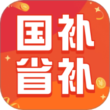 国省补查询app图标