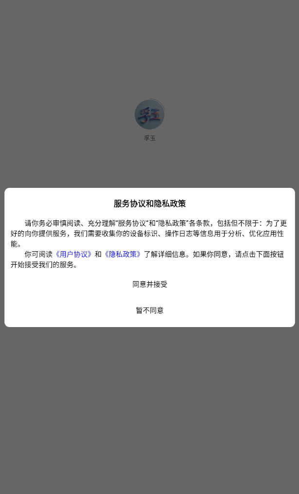 孚玉手机版图1