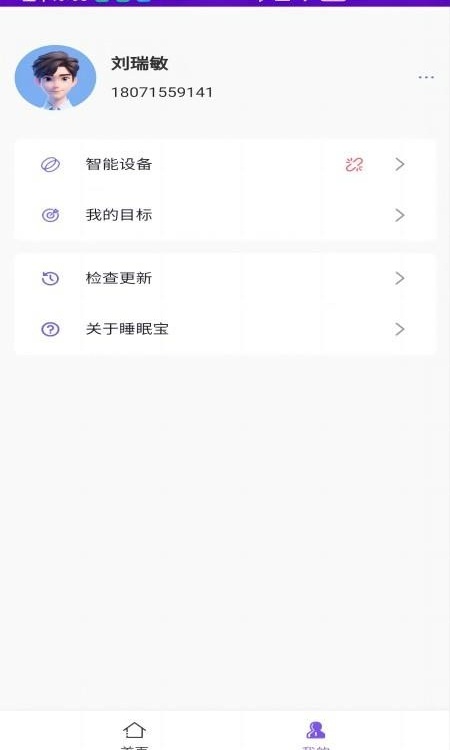 睡眠宝app图1