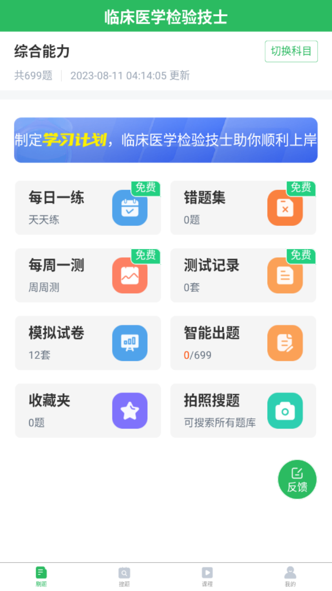 临床医学检验技士考试手机版