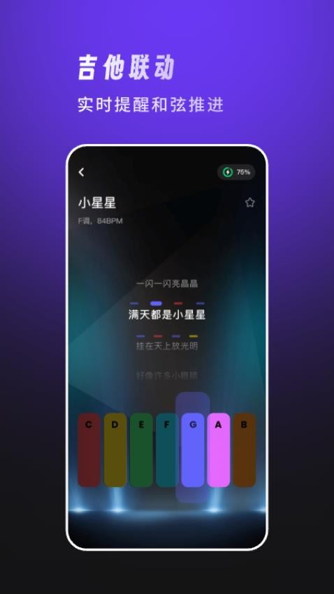天谱乐app