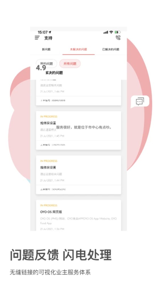 OYO家盟软件