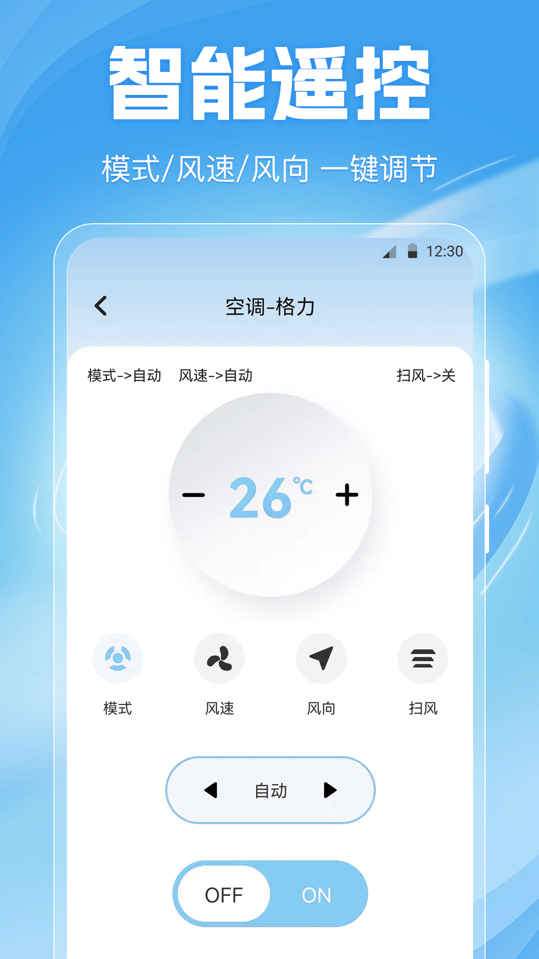 空调遥控器Home软件