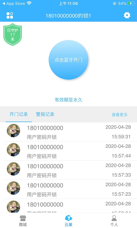 云巢智能app图2