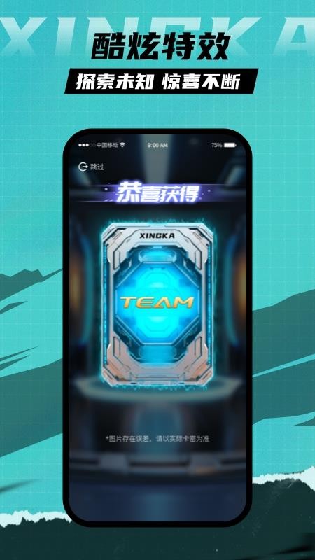 星卡app图3