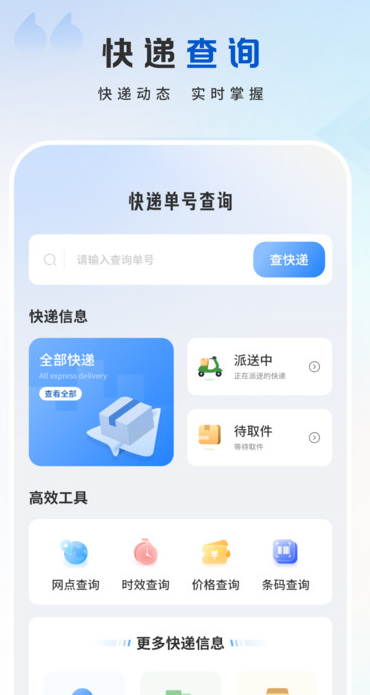 易查快递app图4