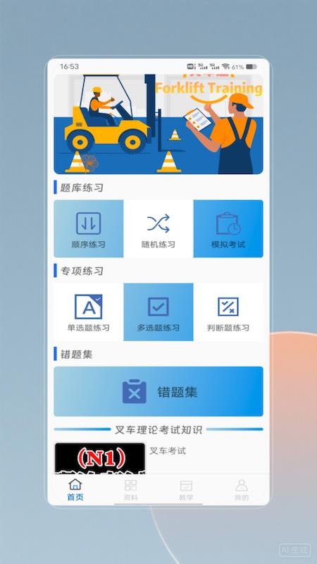 叉车考试app