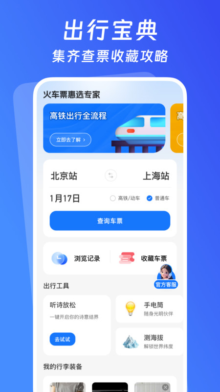 火车票惠选专家app图2