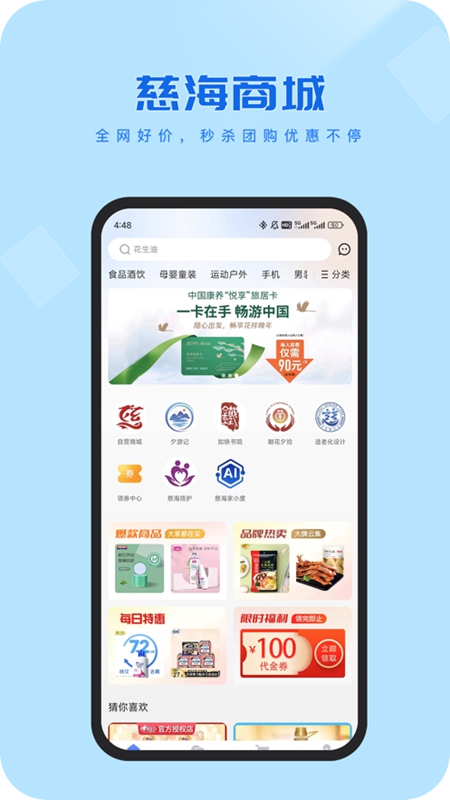 慈海养老APP图1