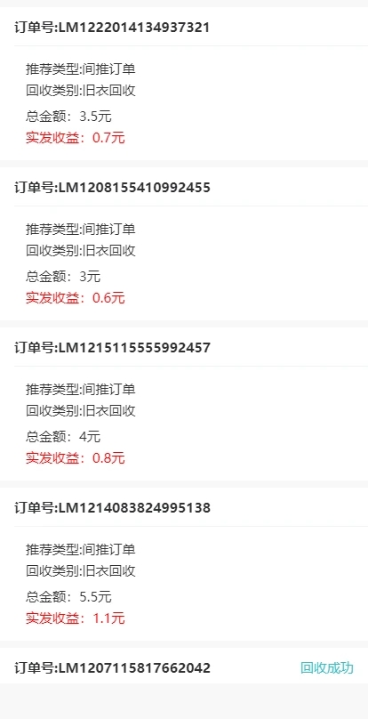 乐猫回收app图3