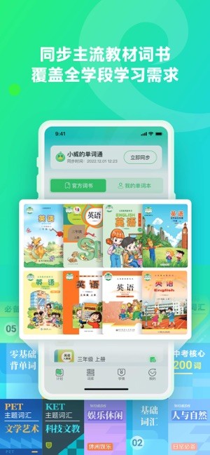 E听说单词通app图1