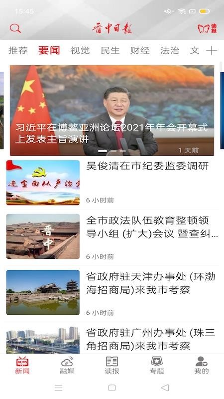 晋中日报app图3