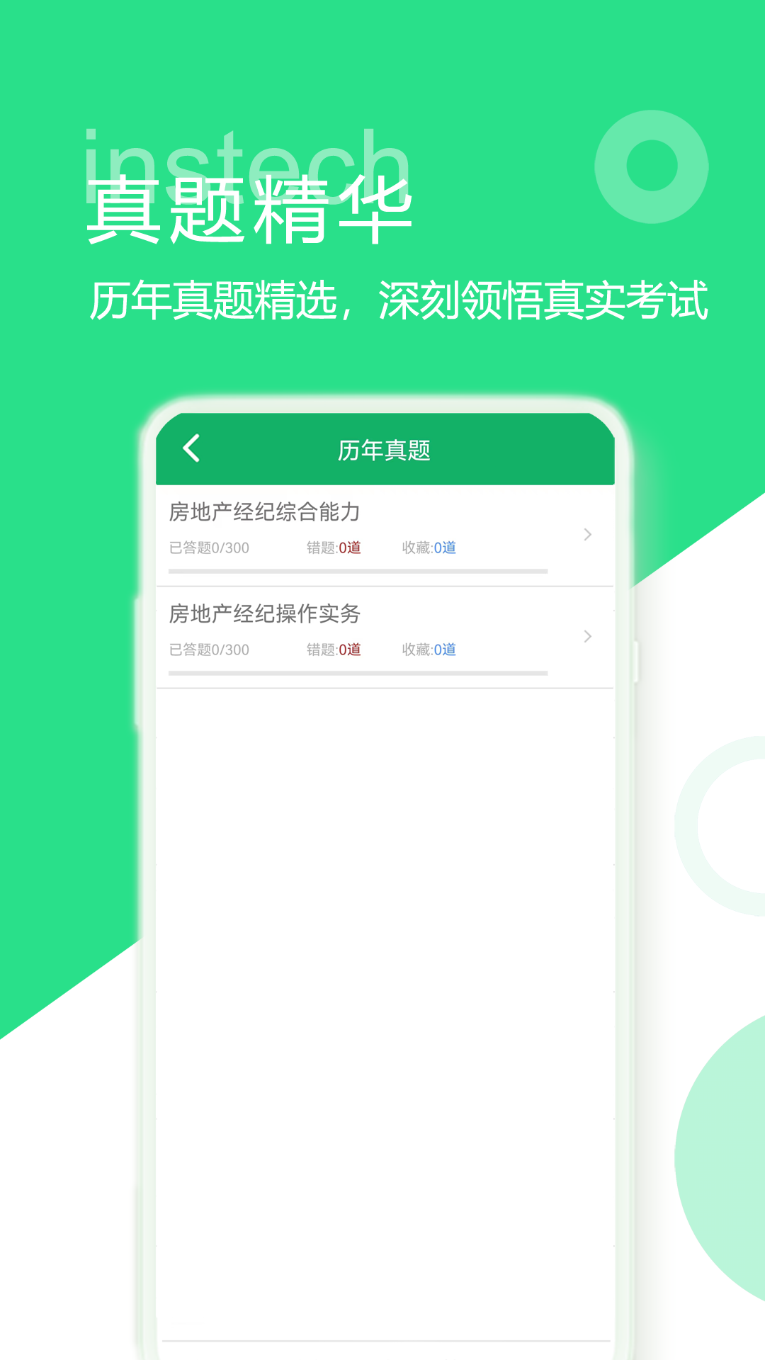 房产经纪协理题库app图1