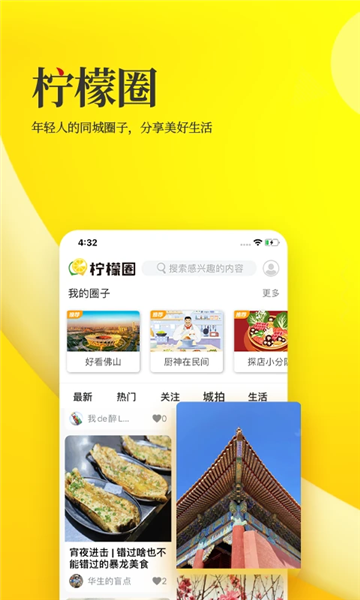佛山头条软件图1