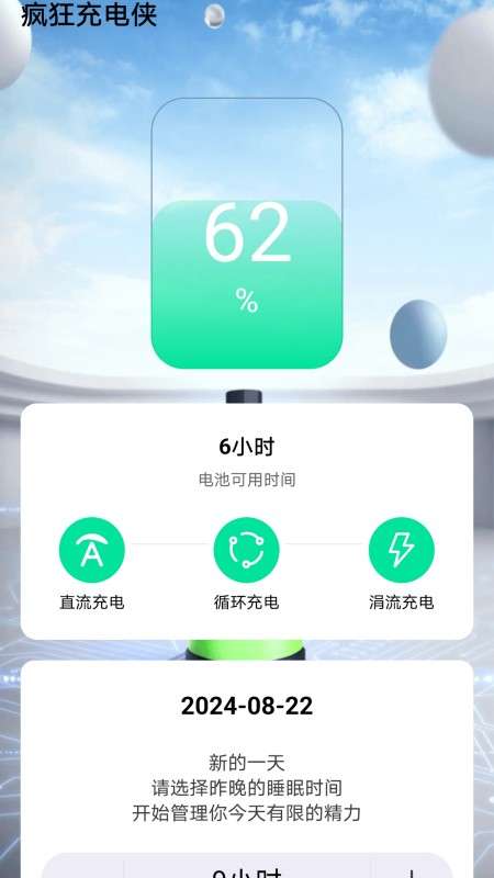 疯狂充电侠app图2