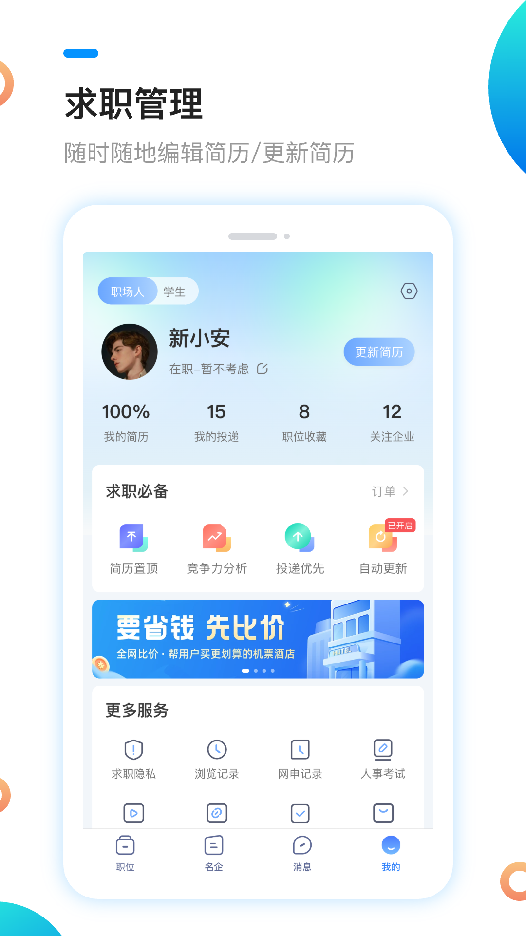 新安人才网官网版图1