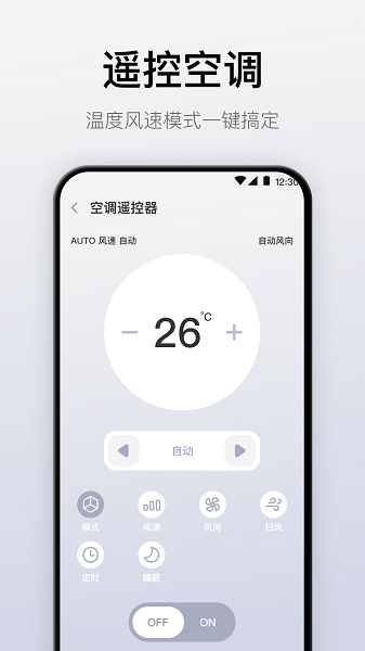 悟空万能遥控器app图2
