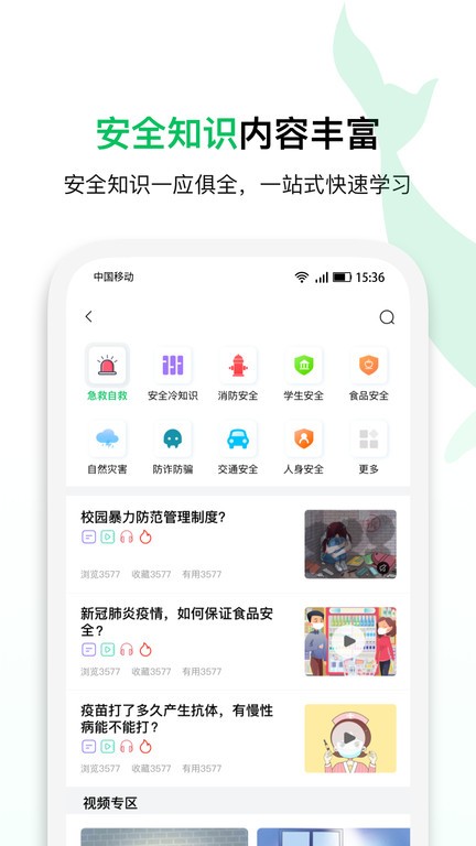 鲸安全app图2