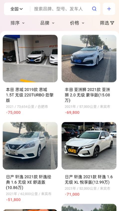 车出海app图1