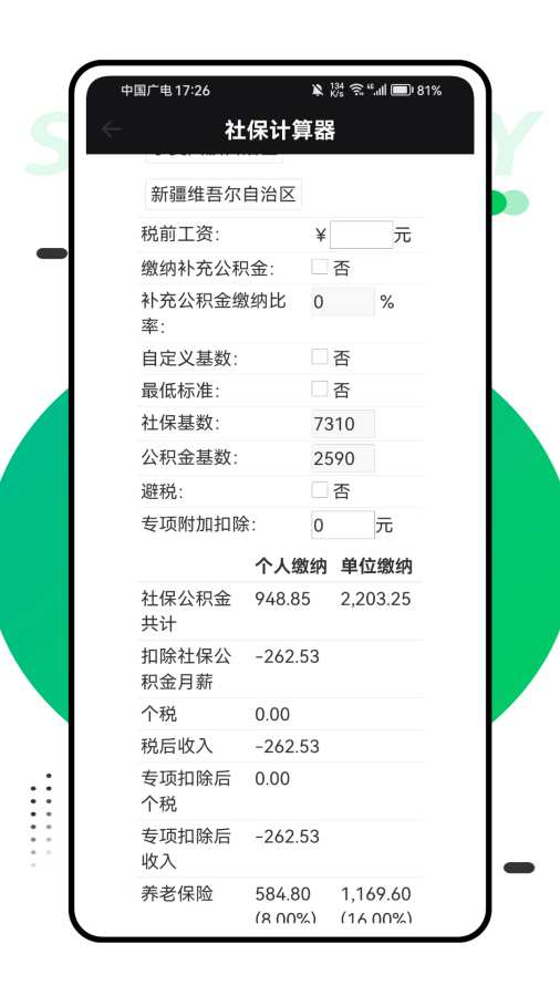 医保社保缴费查询app图3